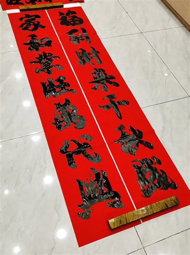 千秋盛：福到财来的传统书法艺术