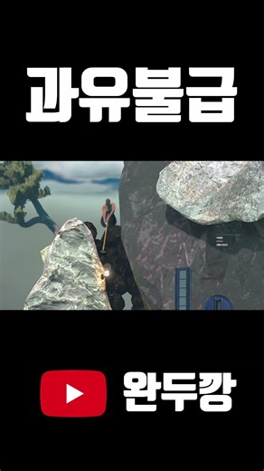 욕심부린 자의 최후 #shorts