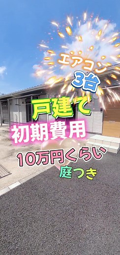 神栖市の賃貸戸建2LDK物件紹介