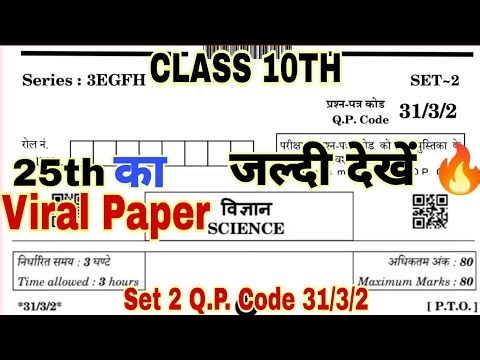 Cbse Class 10th science set 2 Q.p. code 31/6/3 2025 | class 10 science viral paper 2026 | vipin sir