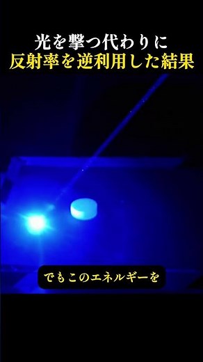 光を照射する代わりに反射率を逆利用する
