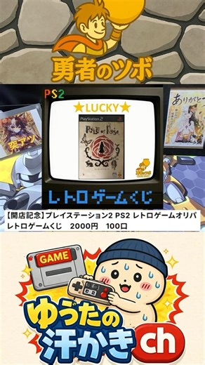 【PS2くじ2000円】RULE of ROSEで勇者になれ！！一本勝負！！！【勇者のツボ】