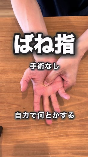 ばね指を自分で治す方法（自力で治す・指の腱鞘炎対策）
