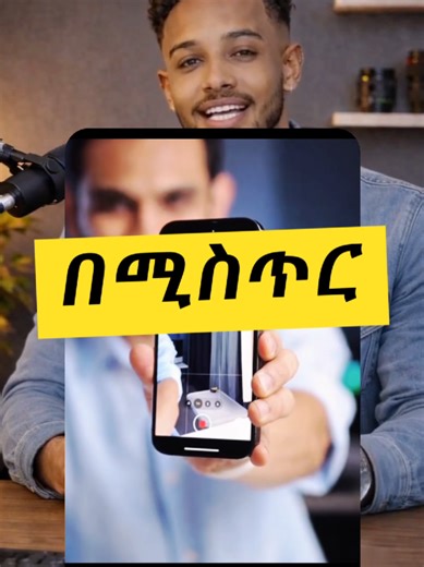 በድብቅ ስልካችሁን አጥፍታችሁ ለመቀረፅ // background video recorder #viral #fyp #የማዳም_ቅመሞች😍 #ፍቅር➻ብቻ🖇ፍቅር➻ብቻ❤🥀🔐 #camera