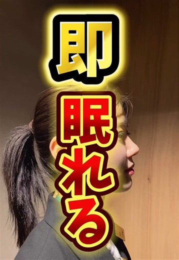 ⭐️眠れない人の首ツボ⭐️ #風潮 #ツボ押し #自律神経 #不眠改善 #眠れない時の対処法