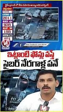 Cyber Fraudsters Posing as CBI and Police Officers loot Money From Public | V6 News