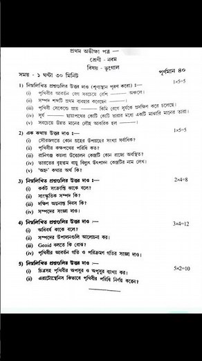 class 9 Geography 1st unit test question paper 2026|| class 9 Geography 1st unit test suggestion