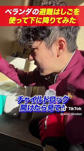 ベランダ避難の方法とチャイルドロックの解除