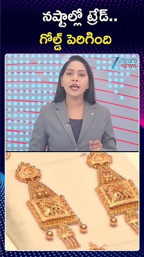 Gold Price | Gold Rate Today | Gold Price in India | Silver Price | ZEE Telugu News