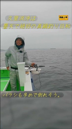2026年3月23日 曇天の久里浜沖でコマセ真鯛釣り。#いなの丸 #コマセ真鯛五目 #フォースマスター600