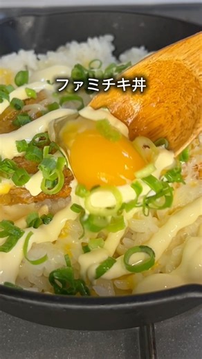 【これ、深夜に食べたら危険🍗🍚】ファミチキ1個で作る「背徳ファミチキ丼」 #節約レシピ #簡単レシピ #ファミマ #ファミチキ