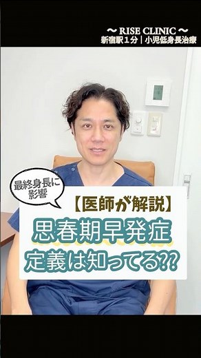 思春期早発症、知っていますか？