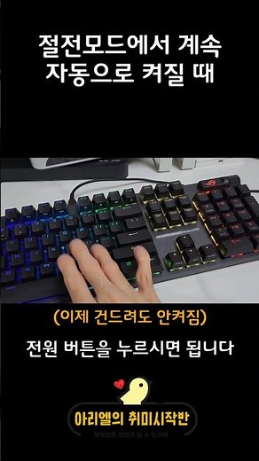 컴퓨터가 절전모드에서 저절로 켜질 때
