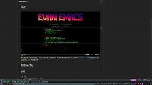 如何安装我的Emacs配置?