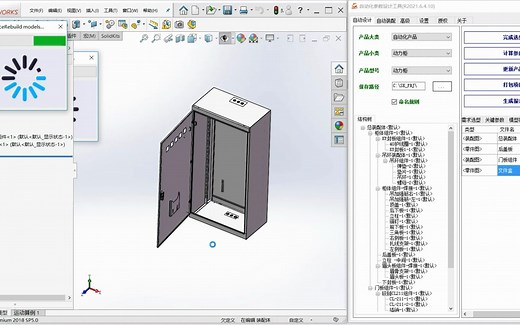 SolidKits自动化设计完整流程演示-电器柜
