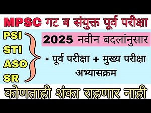 Combine Pre And Mains Syllabus 2025 | Group B Pre And Mains Syllabus #mpsc #psi #sti #aso #combine