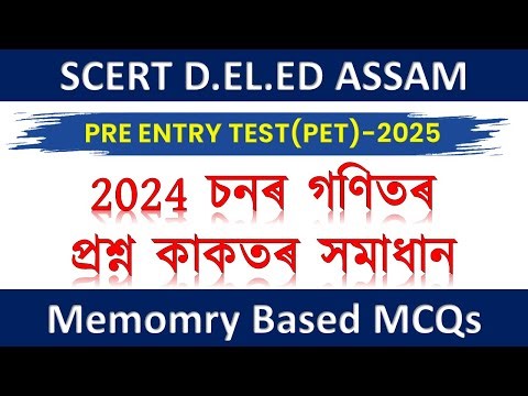 SCERT ASSAM D.EL.ED PET 2025 || MATHS PYQ 2024 #scertdeled2025
