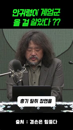 How did An Gwi-ryeong know that martial law troops would come?? What the hell are you talking abo...