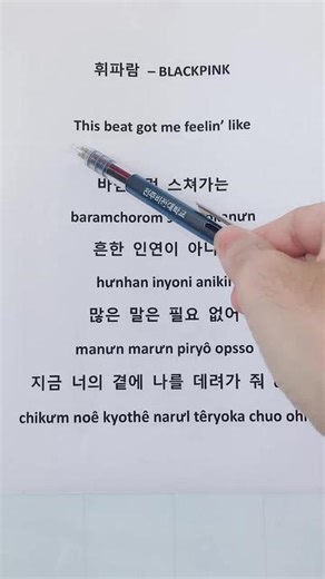 Whistle - BLACKPINK Song Lyrics