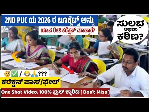 HOW TO SECOND PUC 2026, EXAM BOOKLETS CORRECTION, STRICT (OR) EASY, HOW TO PASS EXAMS #secondpuexam.