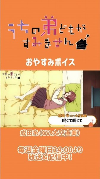 【おやすみボイス】うち弟一問一答（#成田糸）#大空直美｜TVアニメ『#うちの弟どもがすみません』2026年7月3日（金）より放送 #うち弟アニメ #アニメ #anime