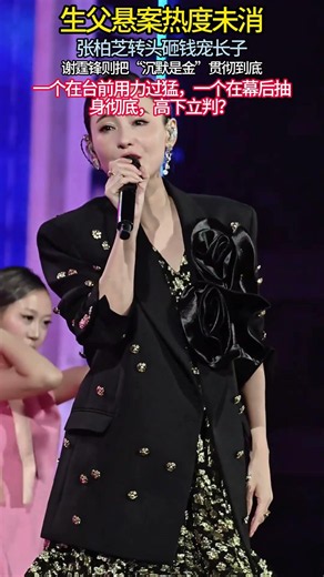 生父懸案熱度未消，張柏芝轉頭砸錢寵長子。謝霆鋒則把“沈默是金”貫徹到底。 #娱乐 #明星 #娛樂 #谢霆锋 #张柏芝 #王菲 #lucas