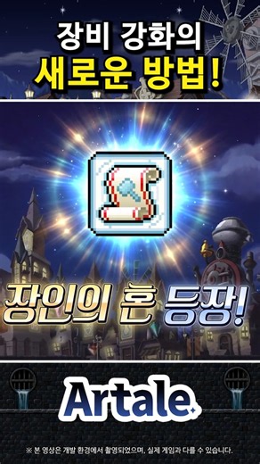 [MapleStory Worlds: Artale] Artisan's Soul Arrives!