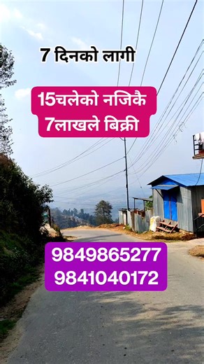 भक्तपुरमा जम्मा 7 लाख आनाले जग्गा बिक्रीमा Booking OPEN ID Gjk797 Property Code :- Gjk797 🔴Location:- Bhaktapur Gairigau 🔴Area :- 5 Ropani Planning 🔴Cost :- 7- 9 Lakh Ana 🔴Road :- 13 Ft. Contact For Land 9849865277 9841040172 video link :- https://youtu.be/ZKFetaZq-w4. ☎️For More Details: WhatsApp/Viber 🇳🇵 977 9810134080 ========================= ✍ Others Facility: 🔷Hospital | School | Transportation 🔷Garden | Parking 🔷Water | Electricity | Drainage 🔷Internet | Cable Connection 🔷Peace