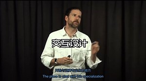 【中英字幕】交互设计6\u002F8 Interaction Design6\u002F8