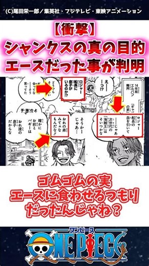 【ワンピース】最新1169話シャンクスの真の目的エースだった事が判明… #ワンピース #onepiece #反応集 #シャンクス #エース