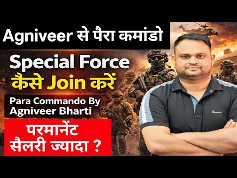 अग्निवीर से पैरा कमांडो कैसे बने Agniveer To Para Commando Kese Bne Agniveer Permanent SF salary