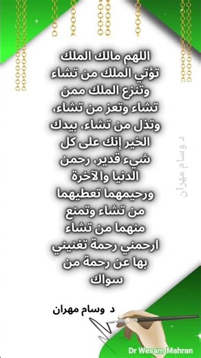 دعاء اللهم مالك الملك