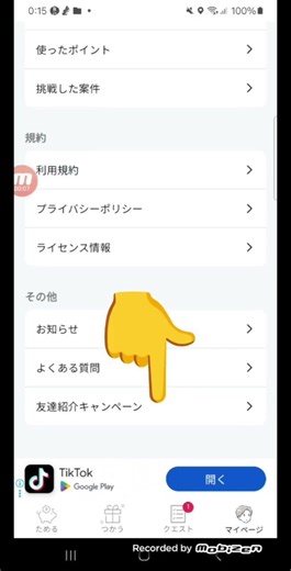 【招待コード：4BL4J16fJP】ロコネの招待コード確認方法
