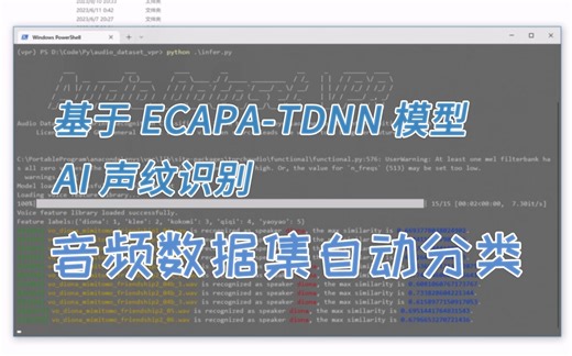 【开源】基于ECAPA-TDNN的AI声纹识别音频数据集自动分类工具，可用于辅助SoVITS或其他SVC语音模型数据集的制作