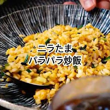 Anyone can make this foolproof "Fluffy Chive and Egg Fried Rice"! The key is to mix the rice and ...