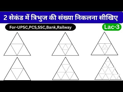 Counting Triangle Reasoning SSC CGL | Counting Triangle Reasoning | Lac-3 #viral