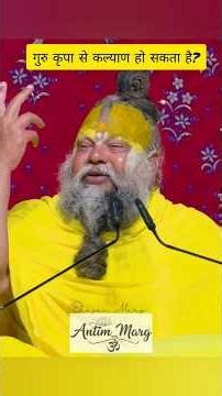 Moksha-Moolam Guru-Kripa: Kya Guru Ki Sharan Mein Jaane Se Mil Sakti Hai Mukti? I Premanand Ji🚩