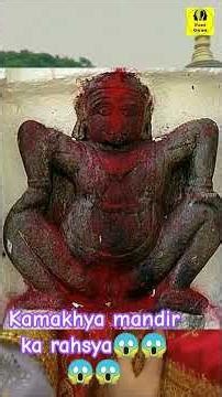kamakhya mandir ka rahsya #facts #trueline #song