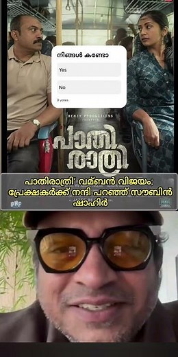 🌙 Navya Nair & Soubin Shahir starrer Pathirathri | Latest Malayalam Movie Update 365 News Malayalam