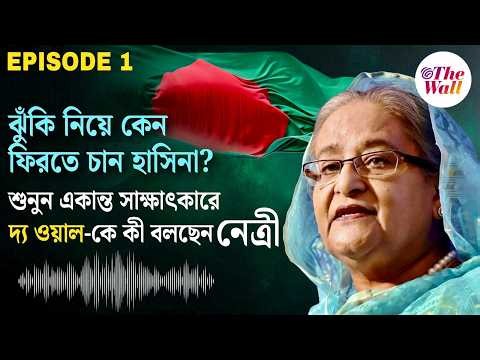 হাসিনা বলছেন, দেশ বিপন্ন, দল বিপদে | Bangladesh News | Sheikh Hasina Interview