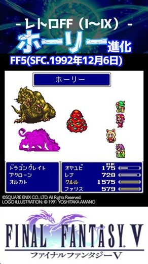FFシリーズ ホーリーの進化。あなたはホーリー派？フレアー派？