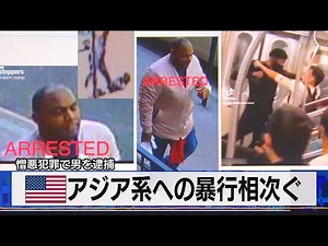 US man arrested for hate crime following spate of attacks against Asian Americans (April 1, 2021)