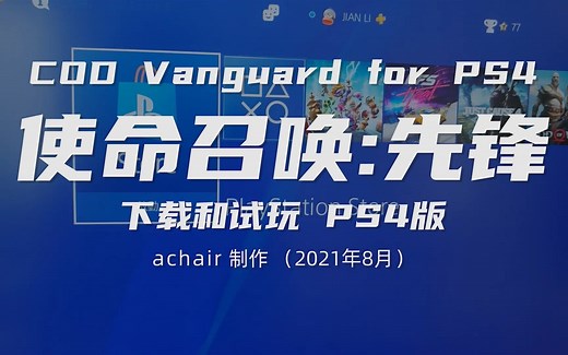 COD《使命召唤 先锋》PS4版 免费下载试玩Call of Duty Vanguard