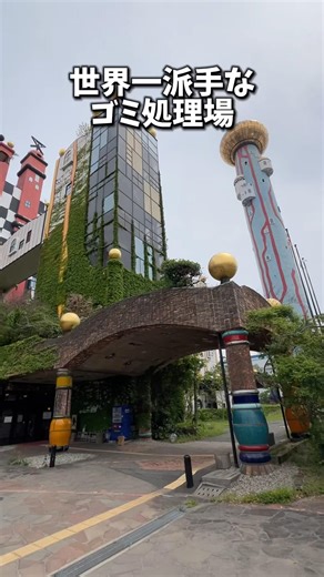 [The World's Most Extravagant] What is the true nature of the Maishima waste treatment plant, whi...