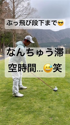 ドストレートボール…😎 #ゴルフ #playfast #上級者 #ゴルフスイング #golf #ドライバーショット #shorts #うますぎ #うまくなりたい #ドライバー打ち方 #golfer