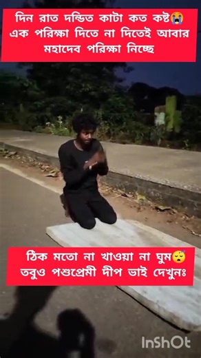 এক পরিক্ষা দিতে না দিতেই আবারও বিপদ😭😪লক্ষ্য🎯 আদিওগী শিব মন্দির"পশুপ্রেমী দীপ ভাই", 🙏❤হর হর মহাদেব❤🙏