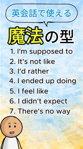 日常英会話で使える【魔法の型】#英会話 #英語学習 #英会話フレーズ #英語