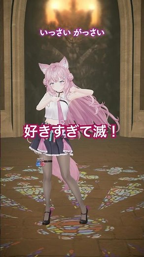 好きすぎて滅！2番踊ってみた【博衣こより】 #好きすぎて滅 #MiLK #hololive #ホロライブ #vtuber #dance #shorts #ダンス #踊ってみた #博衣こより