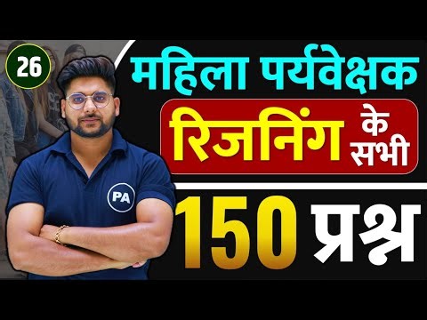 MP Mahila Supervisor Vacancy 2025 | Reasoning All Questions | Reasoning For Mahila Supervisor 2025