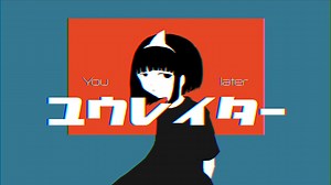 ユウレイター (You later)　feat.初音ミク